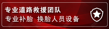 高淳区流动补胎电话